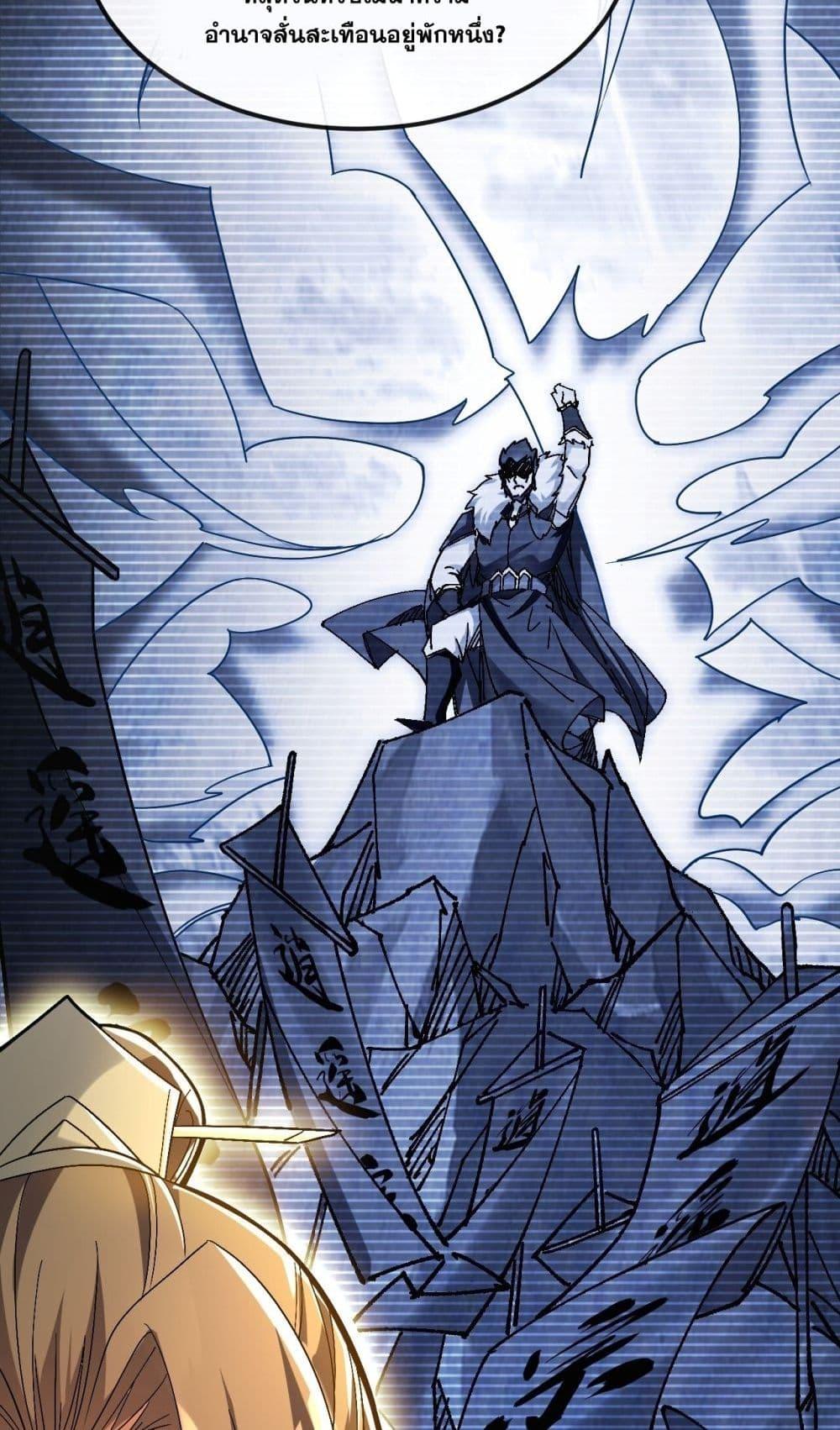 สิบมหาจักรพรรดิล้วนเป็นศิษย์ข้า ตอนที่ 11 หน้า 4