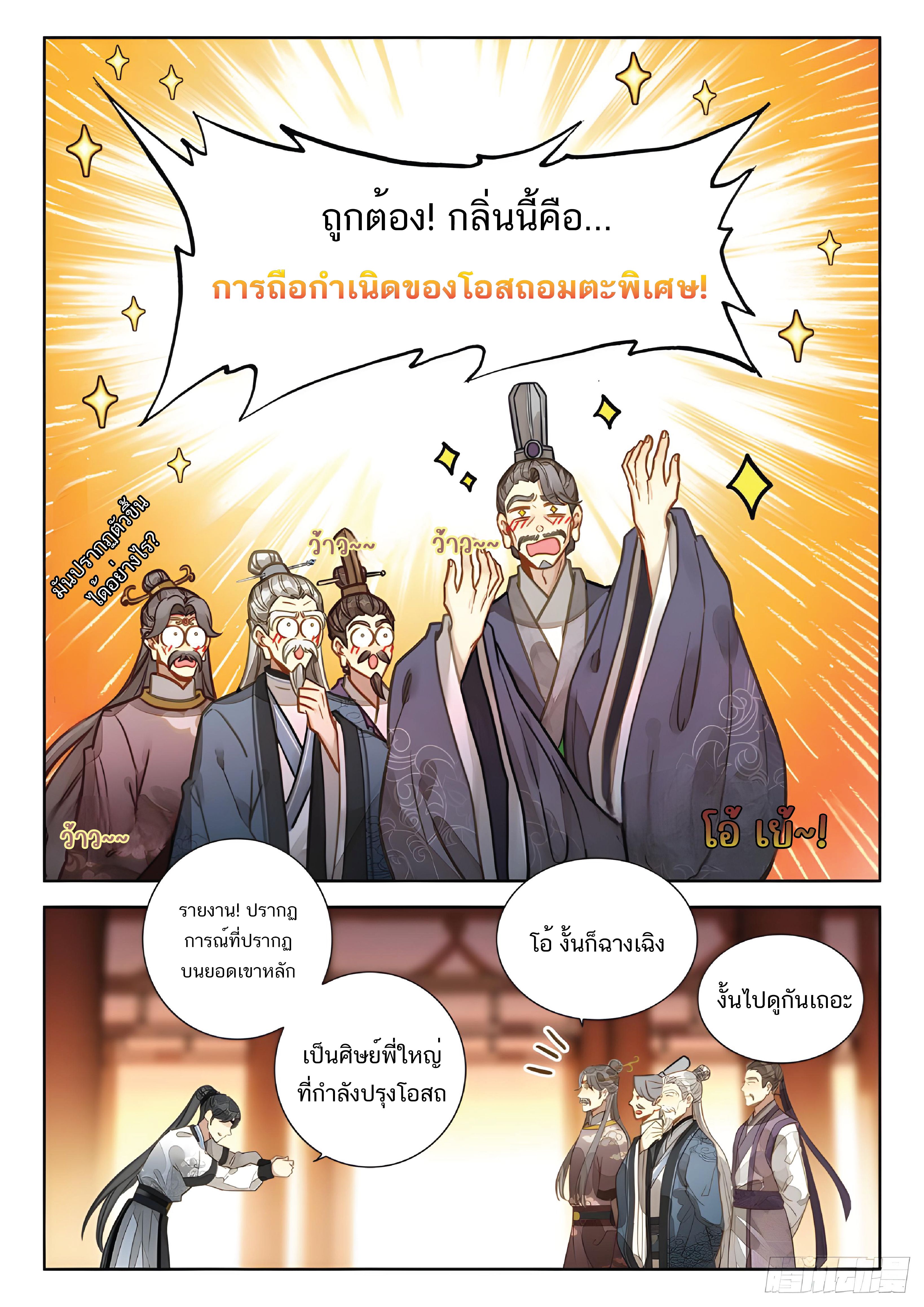 เกิดใหม่เป็นศิษย์พี่ใหญ่สุดเท่-A Mediocre Senior Brother ตอนที่ 32 หน้า 5