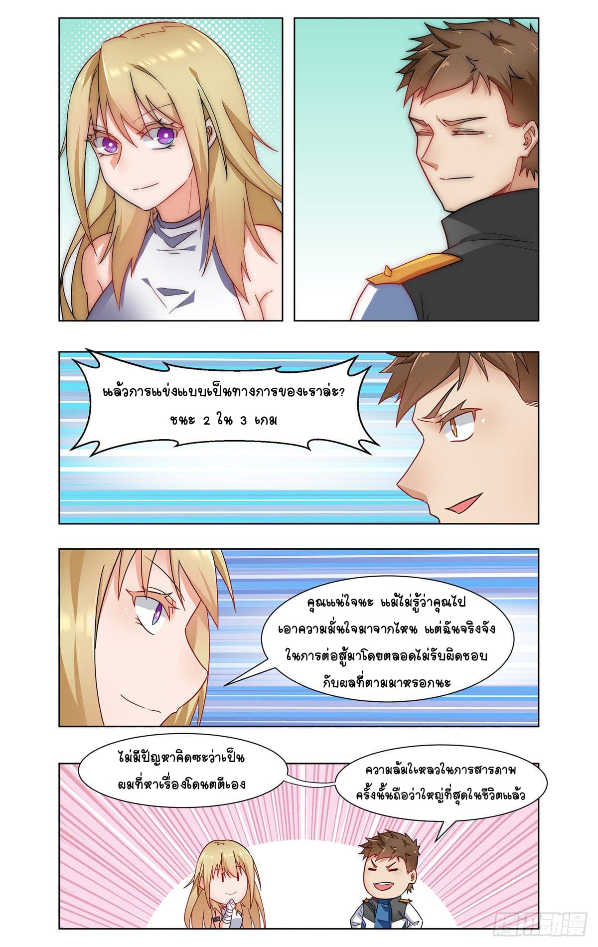 Future Break Point ตอนที่ 26 หน้า 11