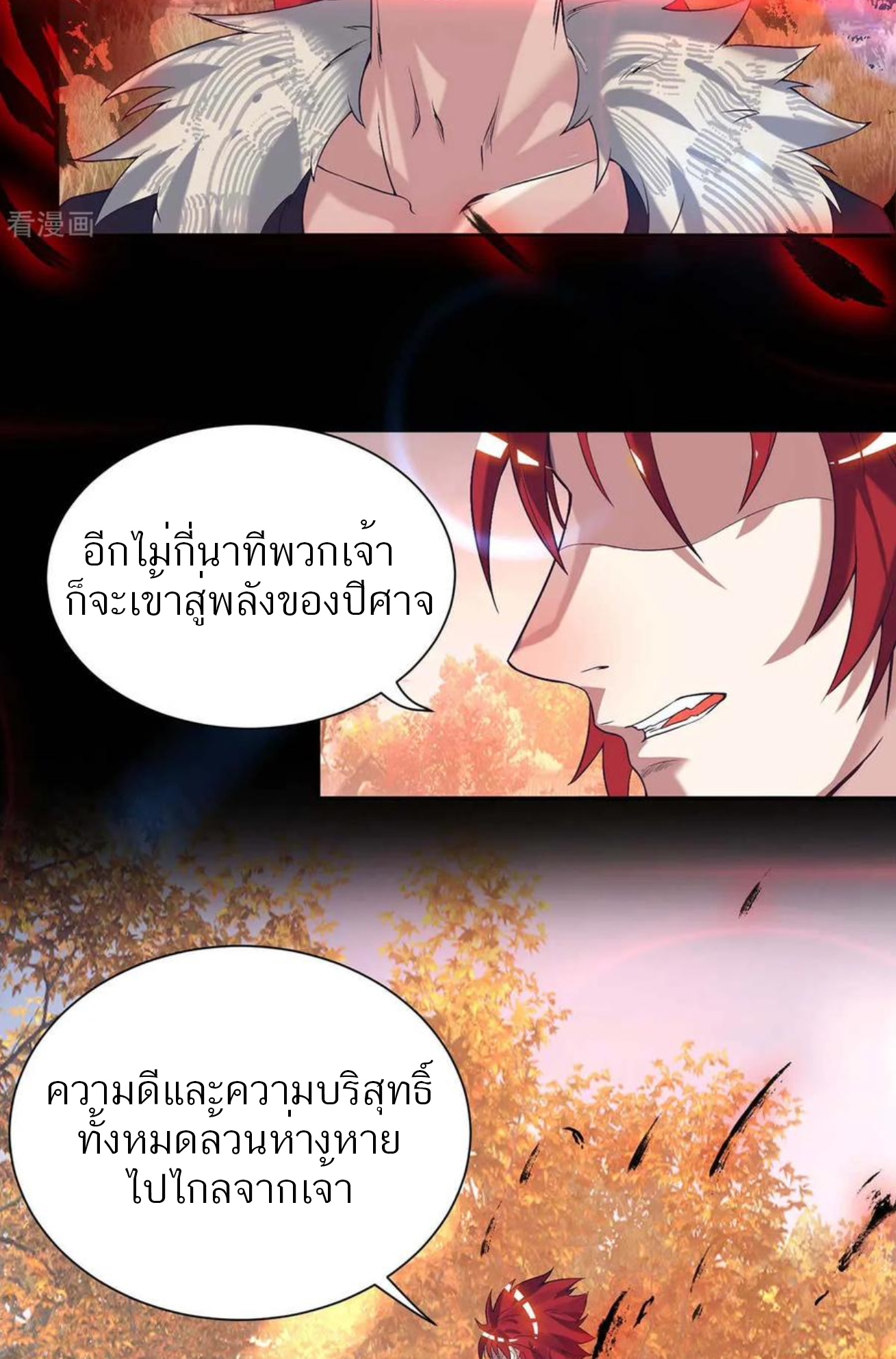 I Have Nine Female Disciples ตอนที่ 12 หน้า 22