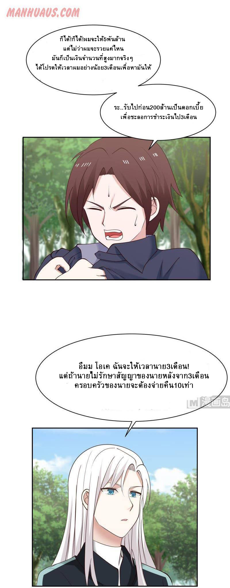 I have dragon in my body ตอนที่ 47 หน้า 7