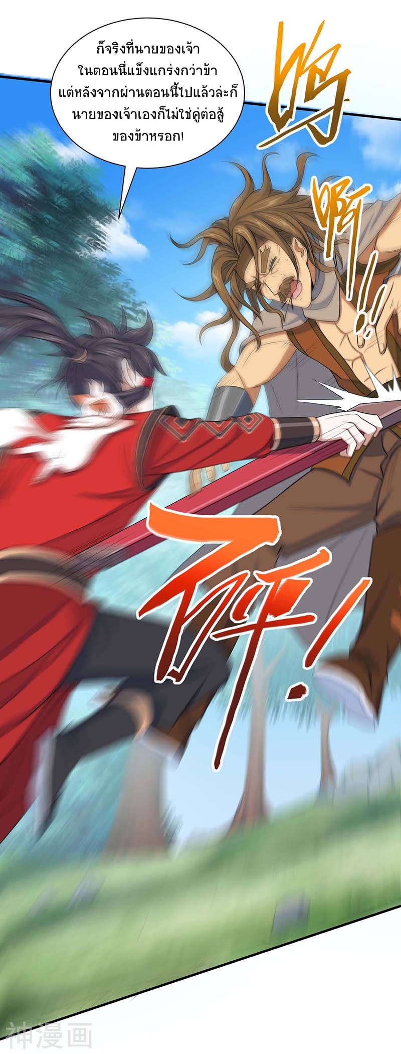 การกลับมาของจักพรรดิ์ ตอนที่ 87 หน้า 17