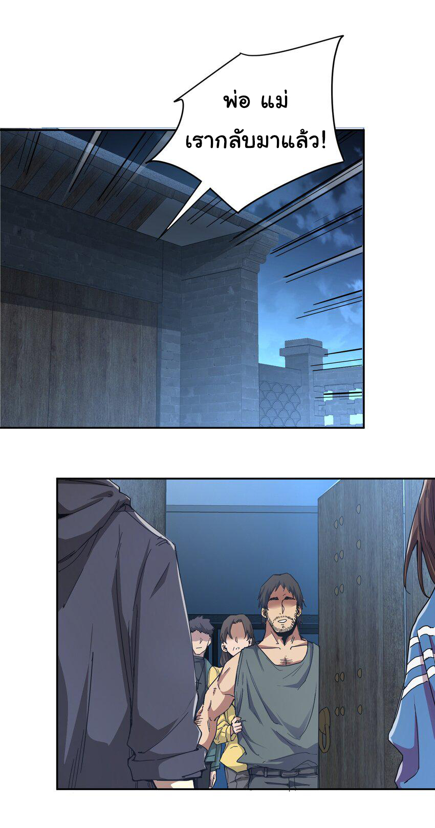 กลับมาเกิดใหม่ในยุคก่อนวันสิ้นโลก! ตอนที่ 3 หน้า 11