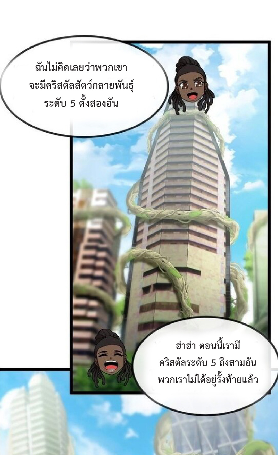 Super god system  ระบบสุดเทพ ตอนที่ 85 หน้า 29