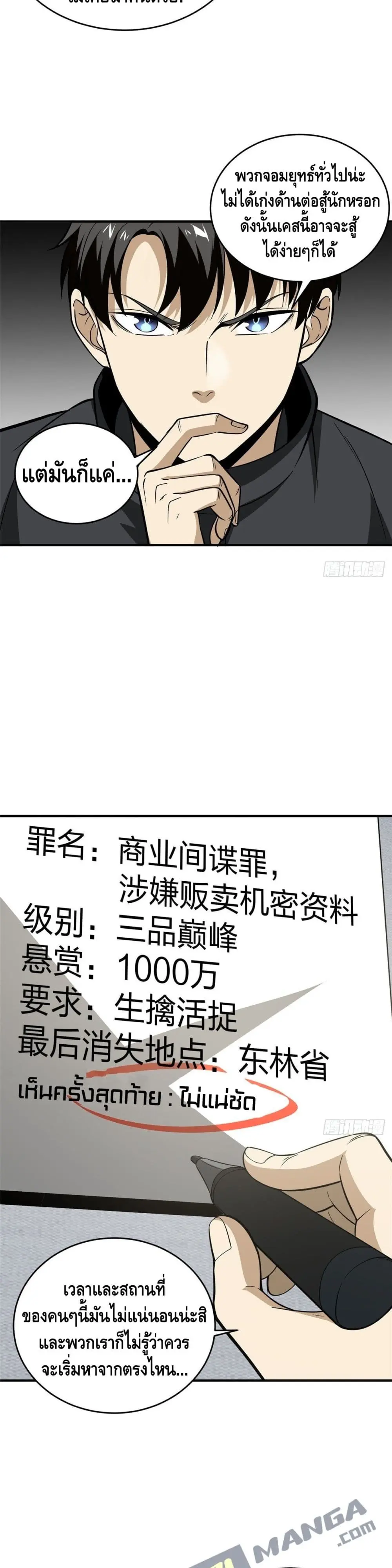 [ชนจีน] ระบบจอมยุทธ์สุดโกงแห่งโลกคู่ขนาน - Global Martial Arts ตอนที่ 89 หน้า 12