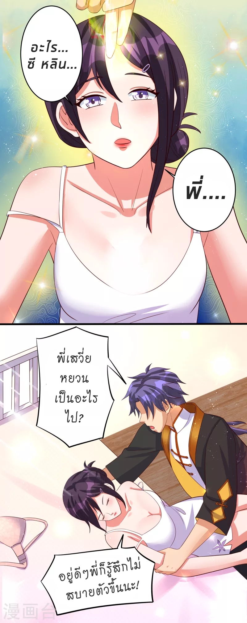 super genius doctor ตอนที่ 27 หน้า 10