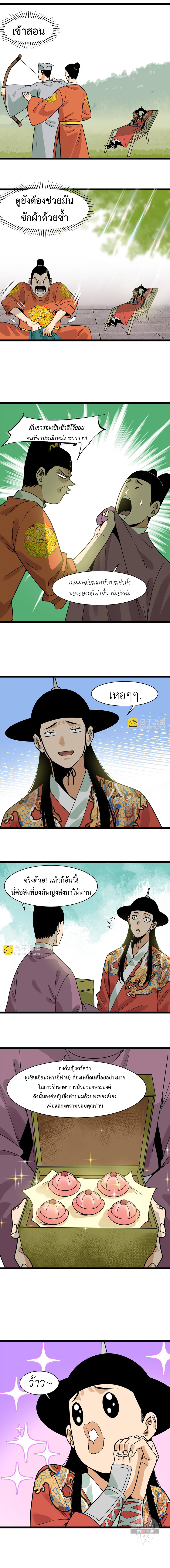 Ming Dynasty's Failure ตอนที่ 150 หน้า 2