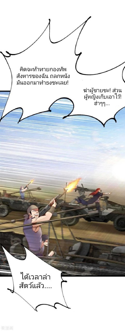 ฮาเร็มกองทัพสาวนี้ของผม ตอนที่ 36 หน้า 4