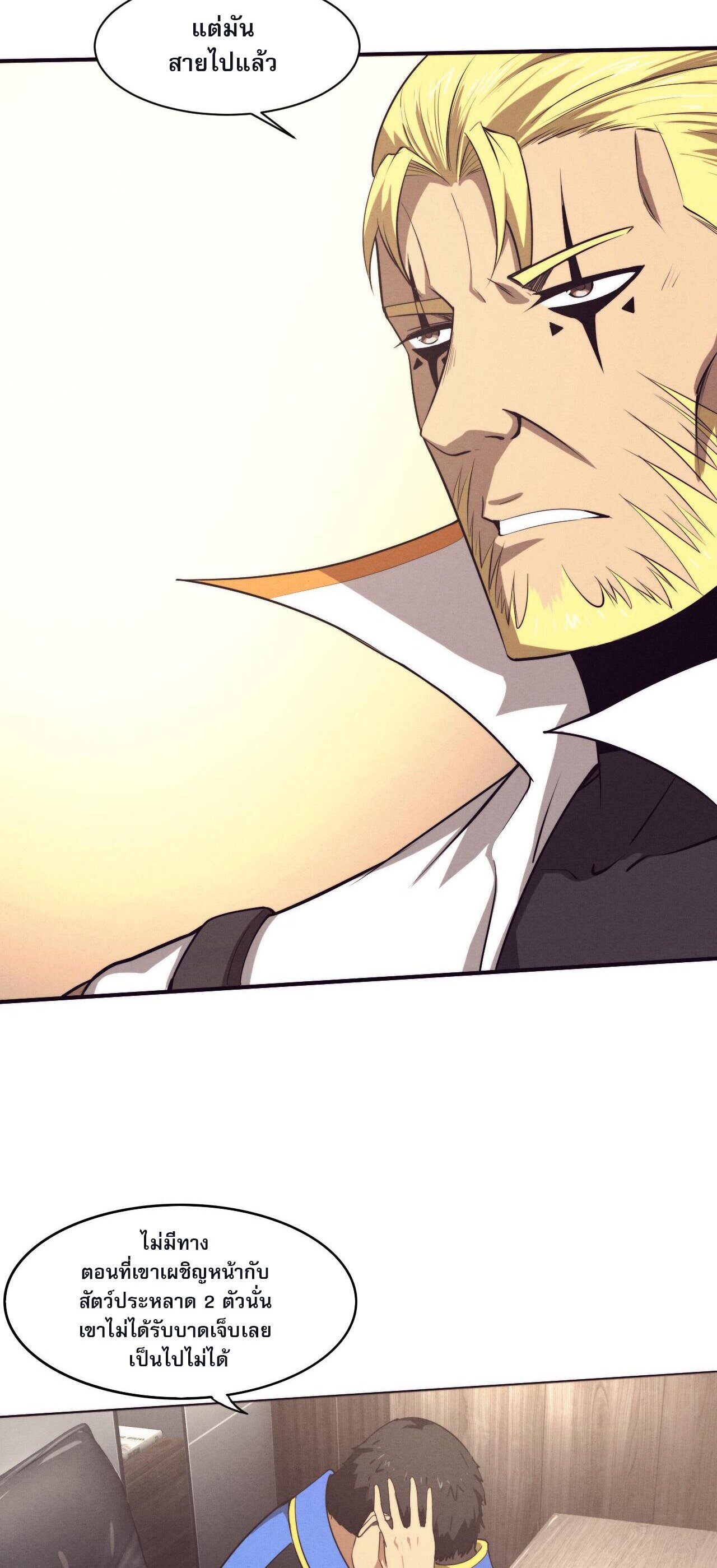 The Frenzy Of Evolution ตอนที่ 83 หน้า 36