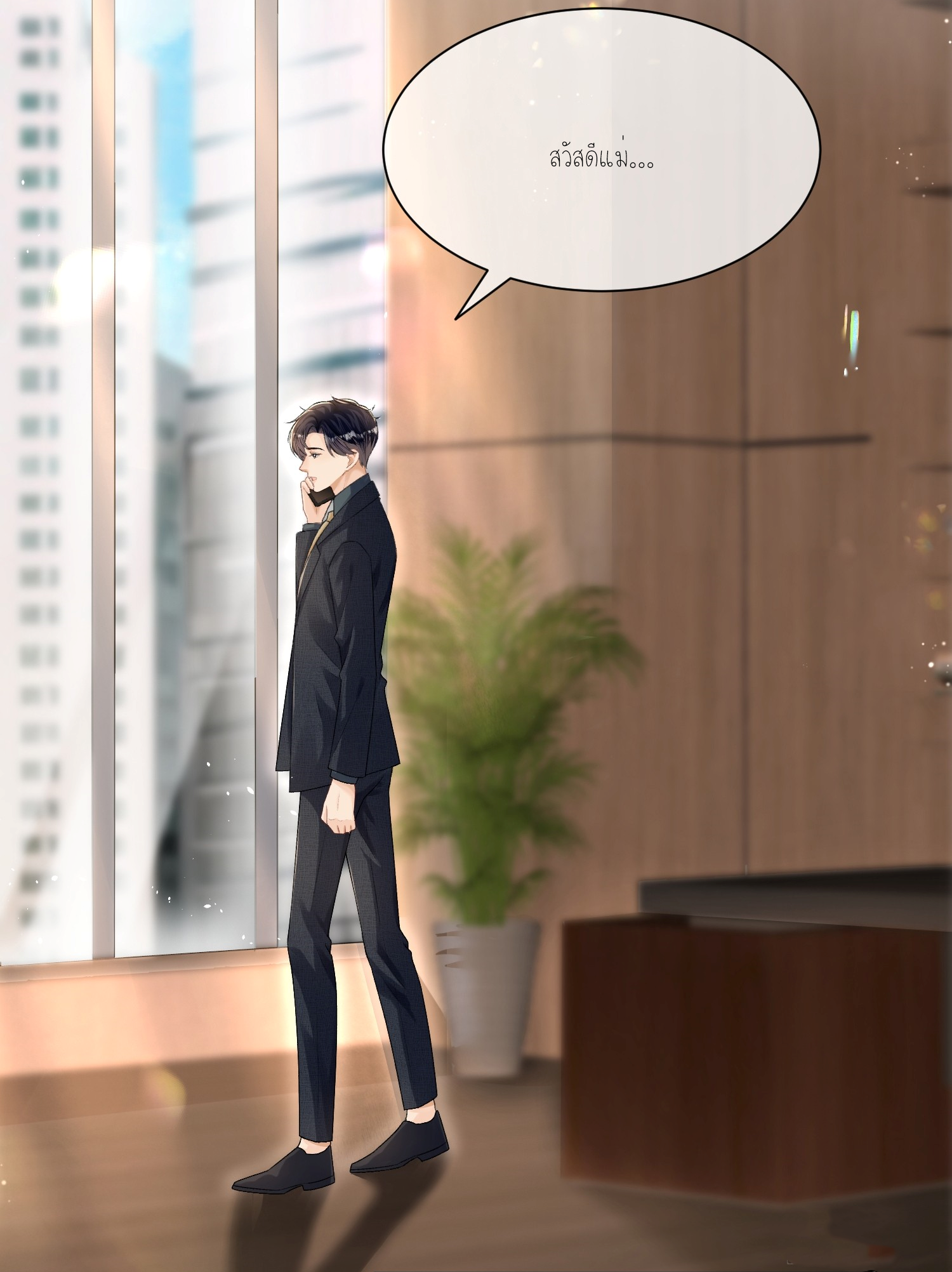 ครอบครองโดยไม่คาดคิด ตอนที่ 9 หน้า 17