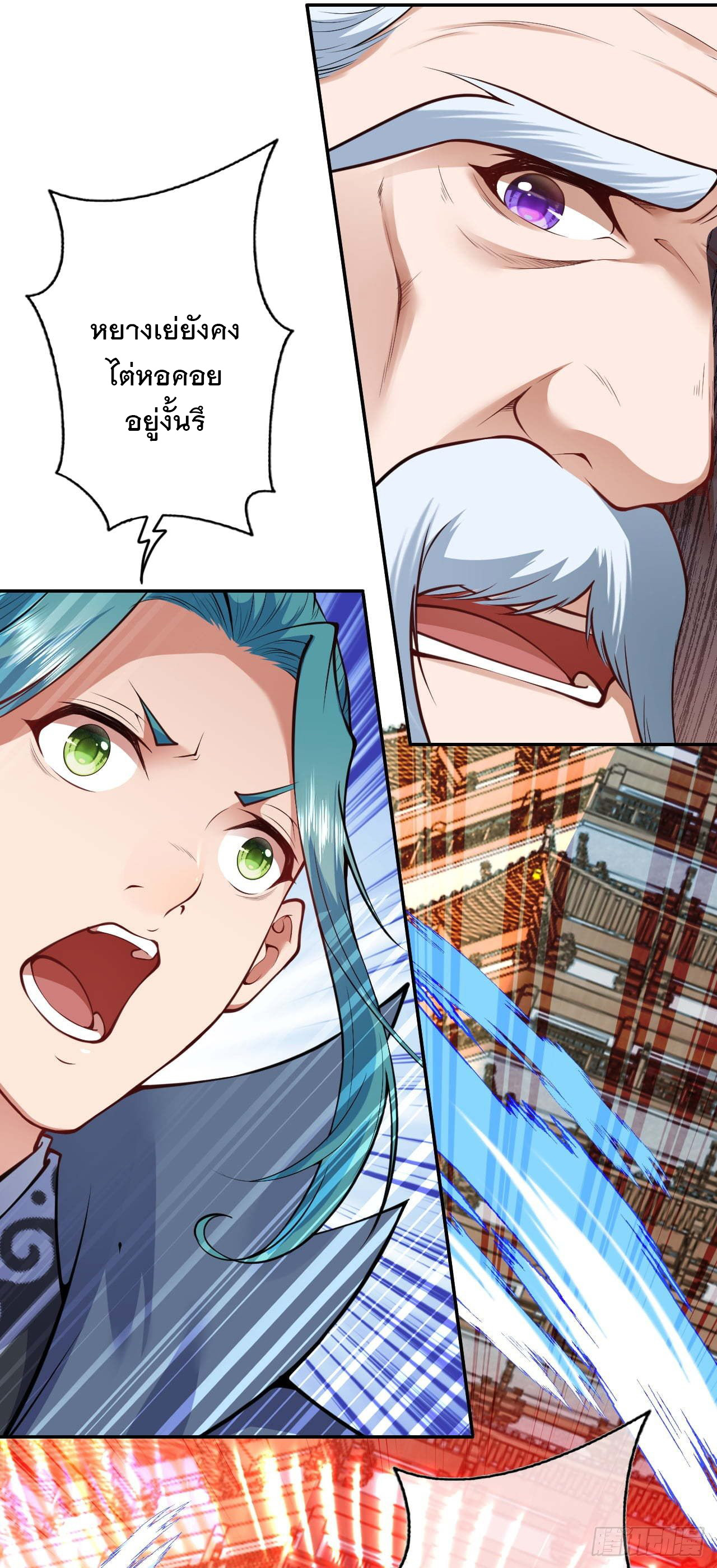 อาณาจักรดาบอมตะ ตอนที่ 55 หน้า 16