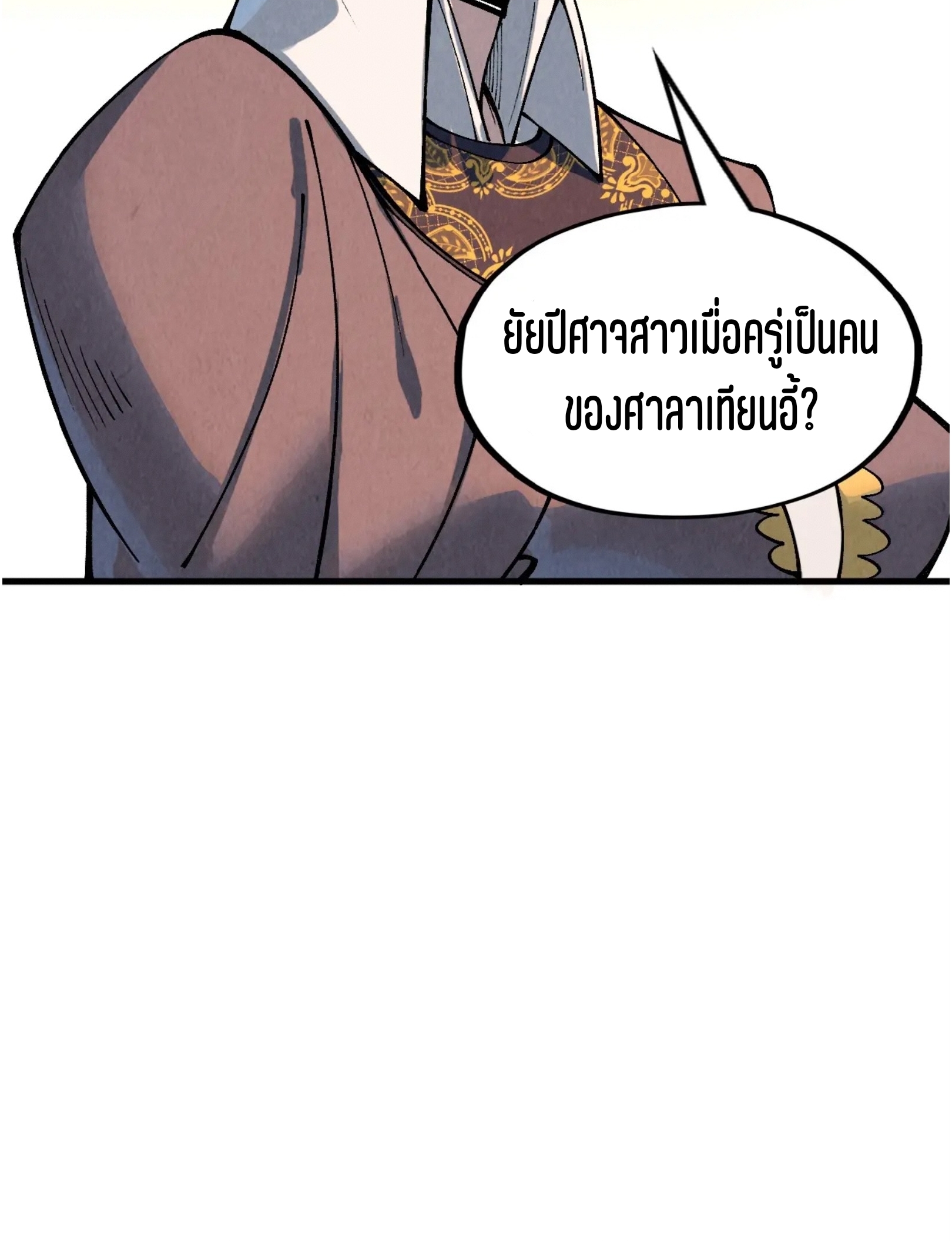 มหาเทพนิรันดร์กาล ตอนที่ 222 หน้า 44