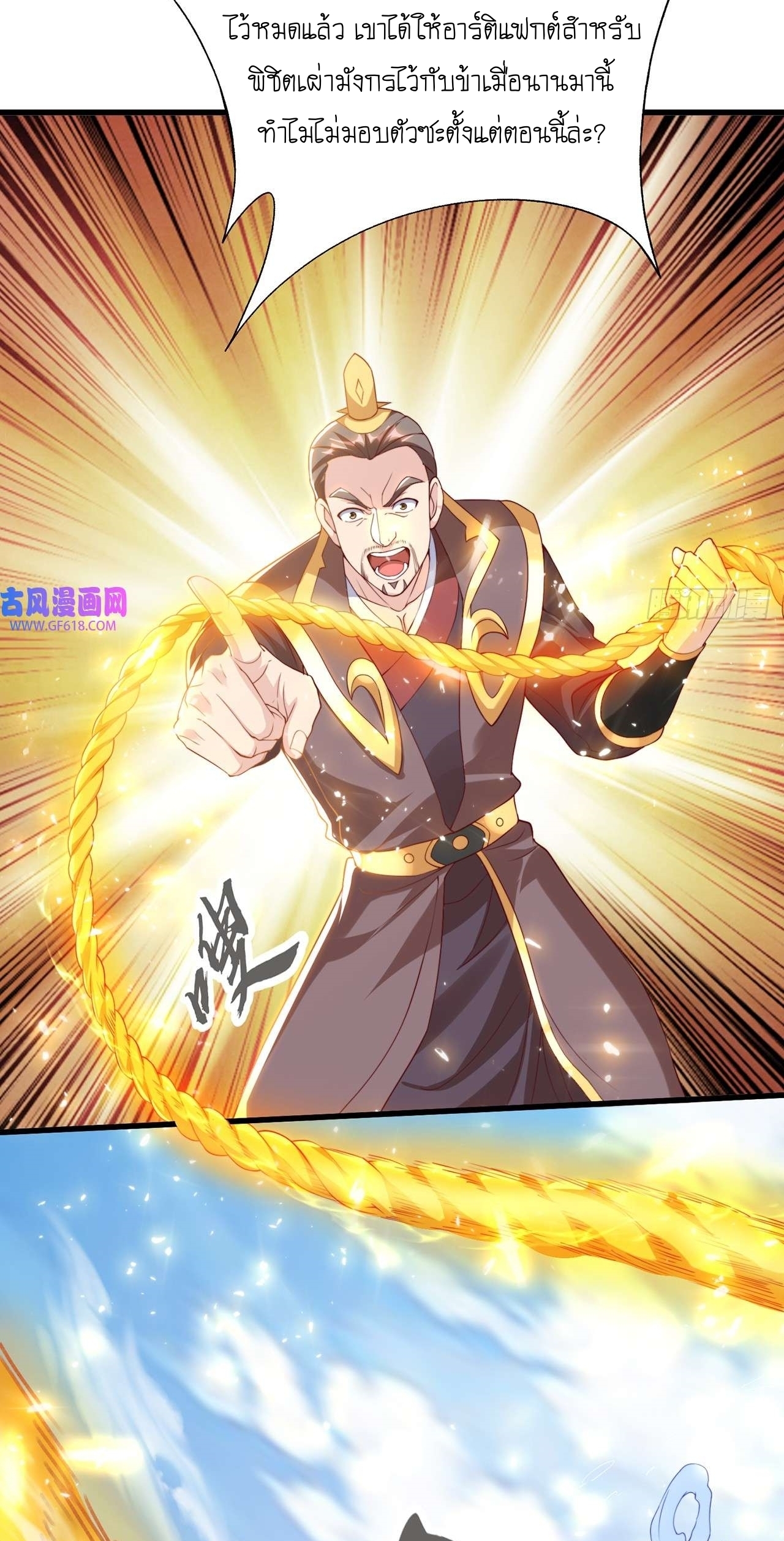 เทพก็อยากทำไร่ไถนาเหมือนกัน! (ชนจีน) ตอนที่ 35 หน้า 16