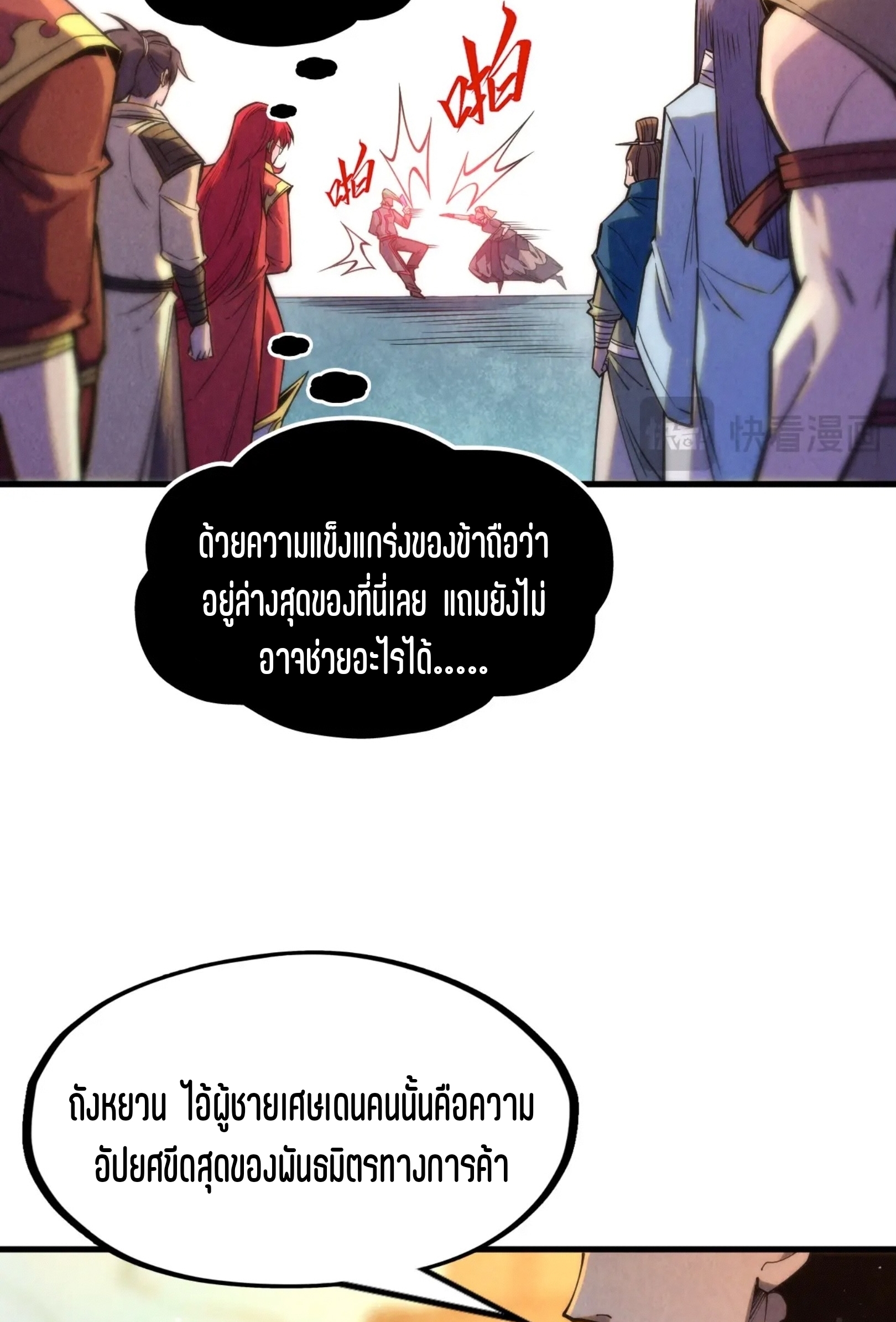 มหาเทพนิรันดร์กาล ตอนที่ 170 หน้า 39