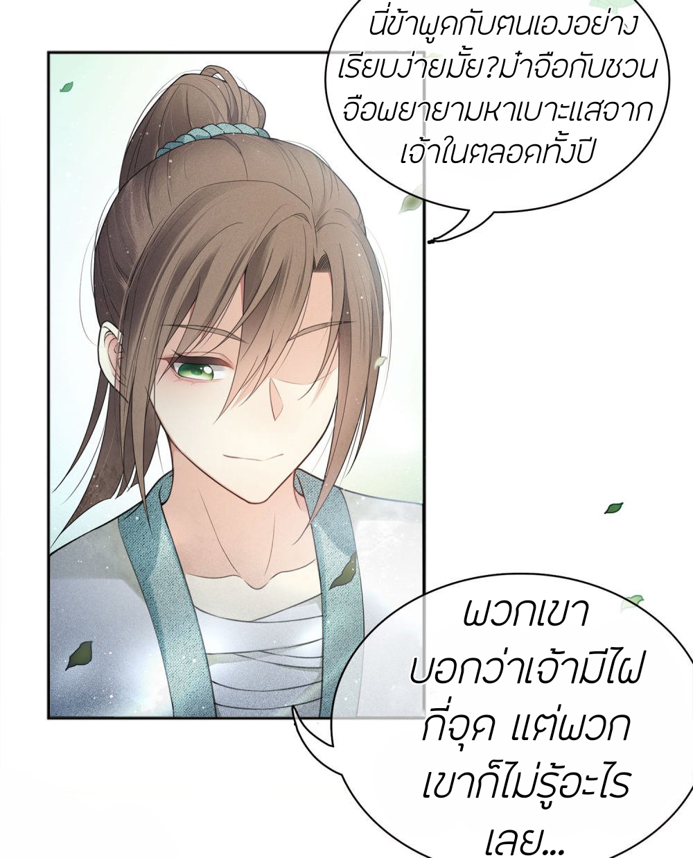 ลำนำรักเทพสวรรค์ ตอนที่ 14 หน้า 20