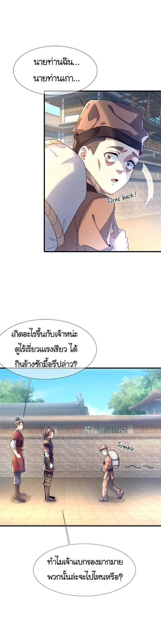 [This Martial Saint Is Way Too Generous] ตอนที่ 5 หน้า 4