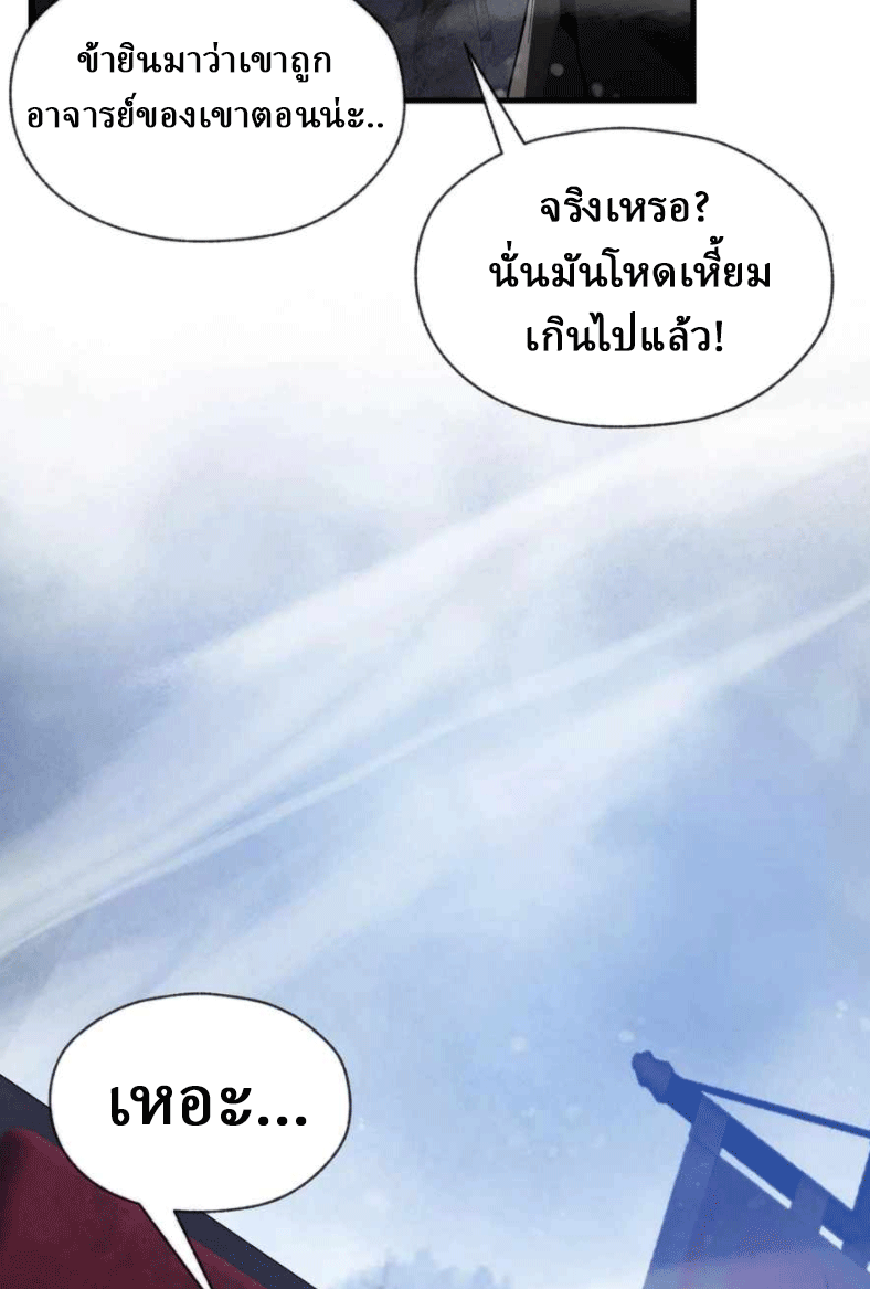จอมมารสุดแกร่ง ล้างแค้นศิษย์ทรยศ ตอนที่ 39 หน้า 15