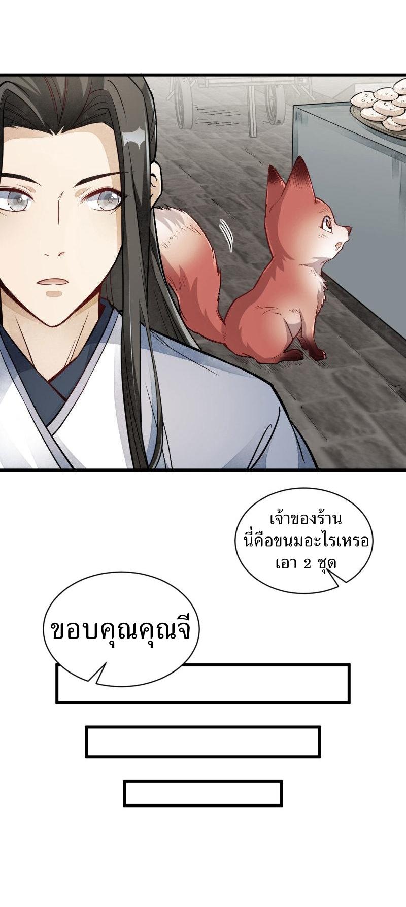 Lan Ke Qi Yuan ตอนที่ 118 หน้า 22