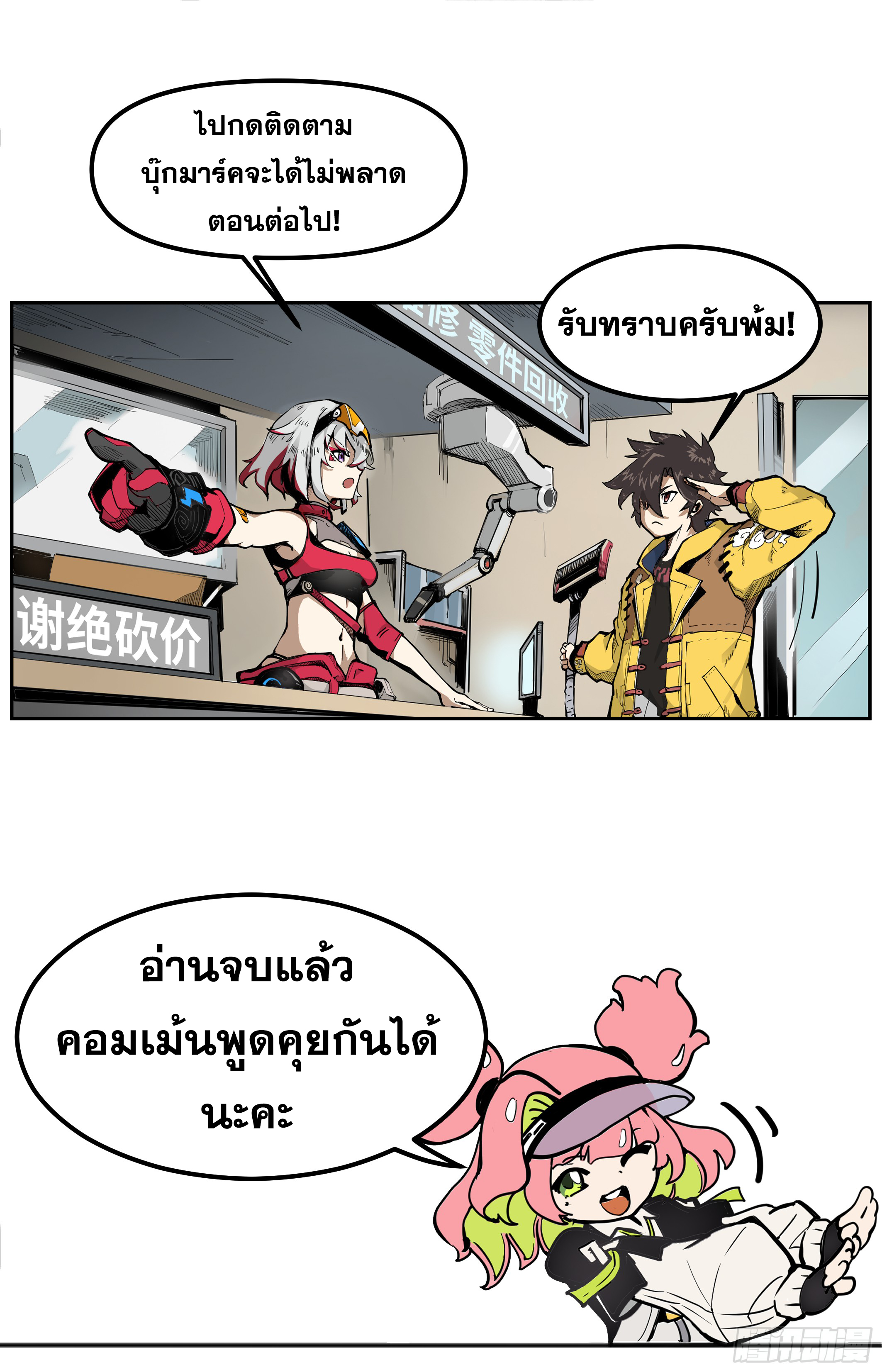 สงครามฝ่าสวรรค์ทลายพิภพ ตอนที่ 4 หน้า 16