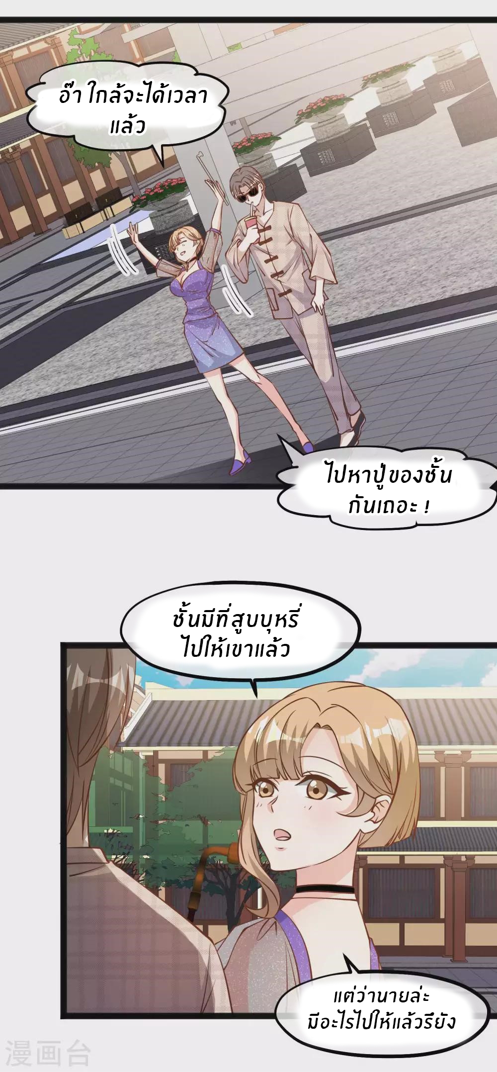 God Fisherman ตอนที่ 133 หน้า 10