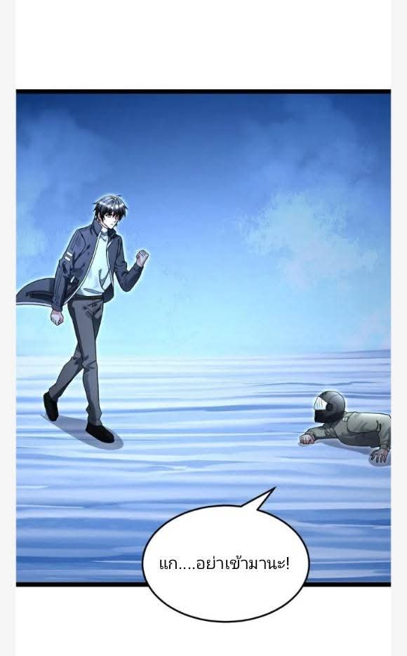 ฉันมีเซฟเฮาว์ในวันโลกาวินาศ ตอนที่ 240 หน้า 5