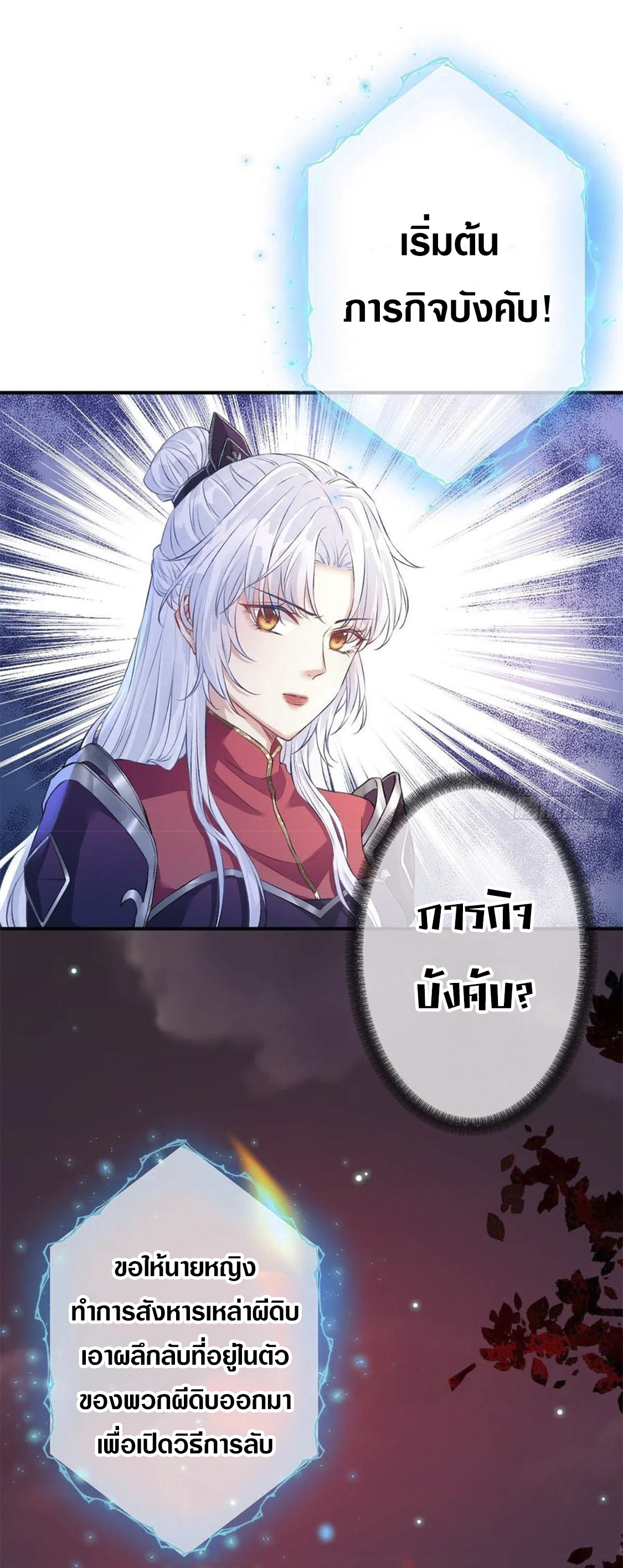 จักรพรรดินีสงคราม เกิดใหม่ในโลกซอมบี้ (Empress of the last days) จบ ตอนที่ 6 หน้า 23