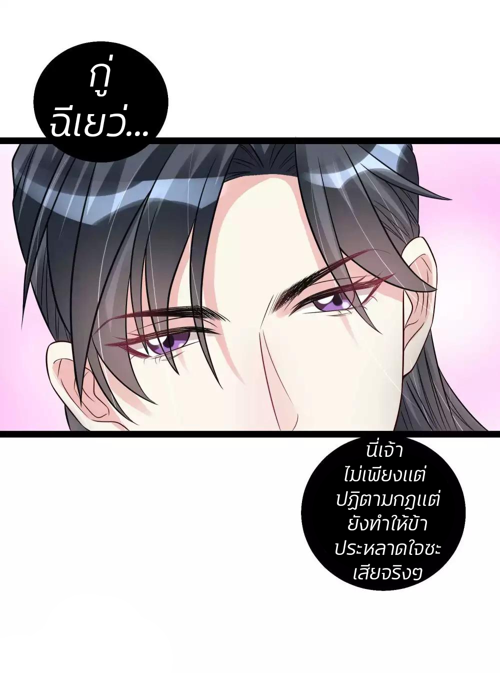 คุณหนูใหญ่แพทย์พิษมรณะ ตอนที่ 51 หน้า 21