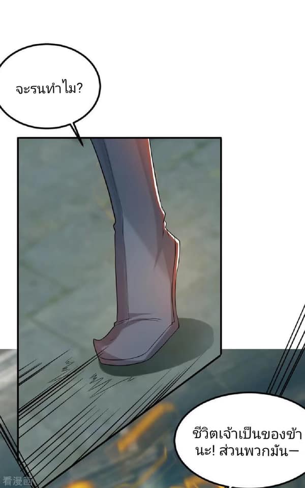 Reversal of God King ตอนที่ 64 หน้า 5