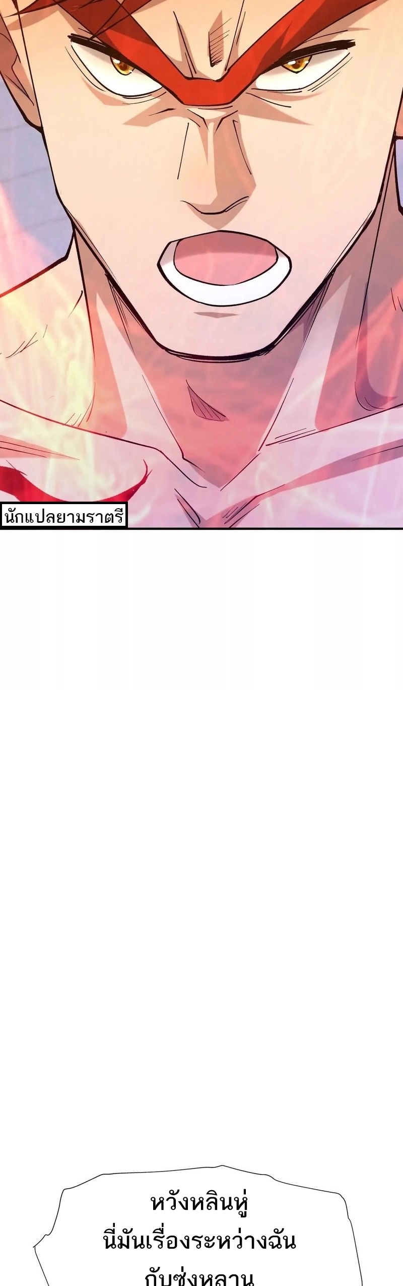 การเกิดใหม่ของจ้าวแห่งสัตว์อสูร ตอนที่ 22 หน้า 40