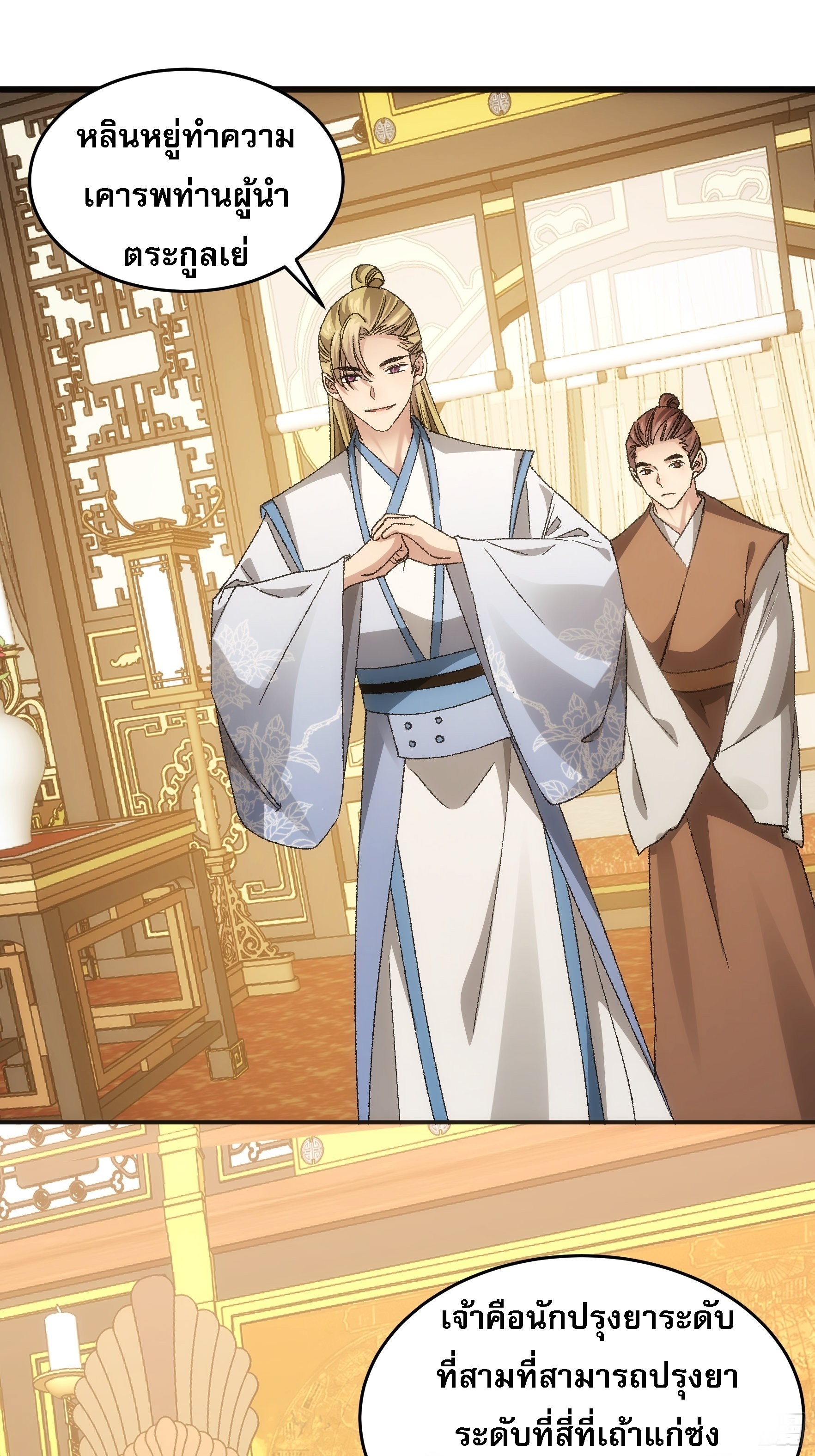 ข้าจะกำหนดชะตาตัวเอง ทันจีน ตอนที่ 136 หน้า 21