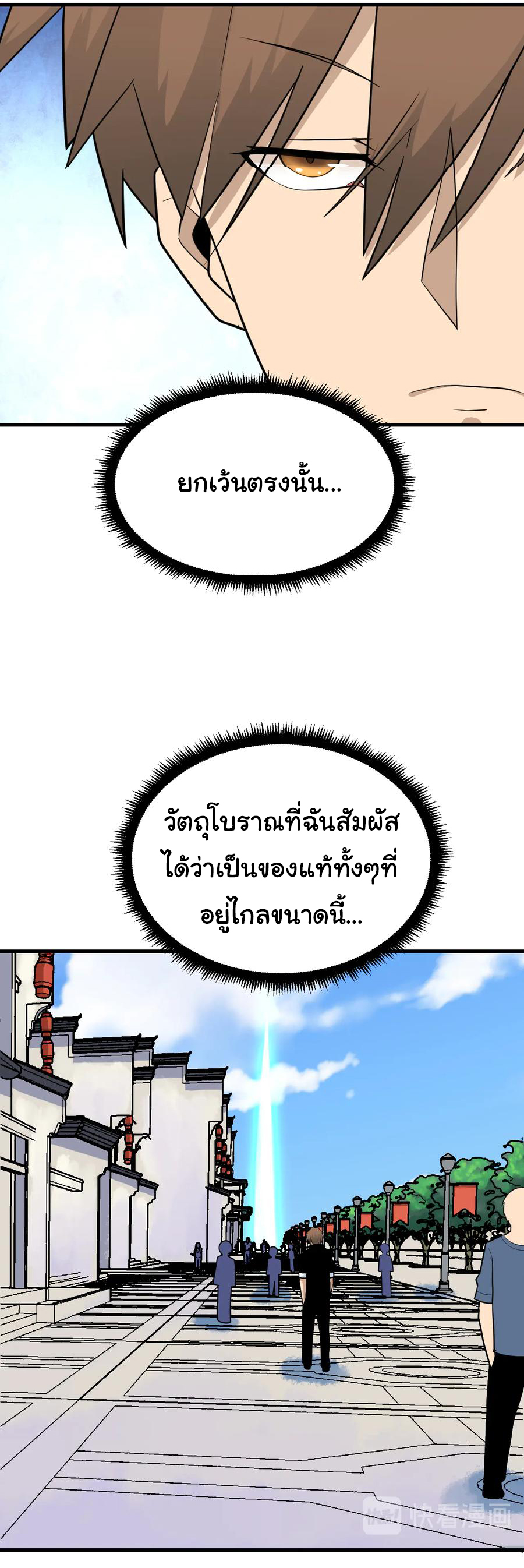 Sanjie Taobao Store ระบบร้านค้าเทพเจ้า ตอนที่ 208 หน้า 5