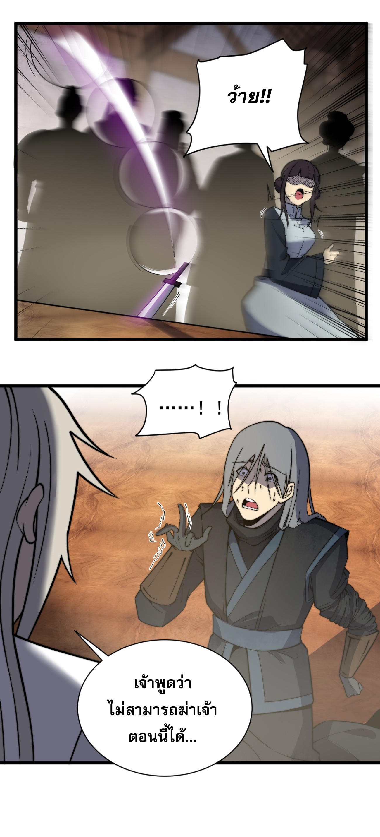 ระบบกลืนกินขั้นสุดยอด ตอนที่ 4 หน้า 65
