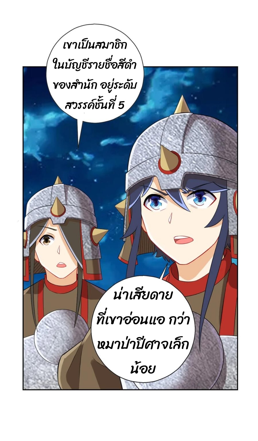 ข้ารับใช้ชั้นหนึ่ง ตอนที่ 180 หน้า 7