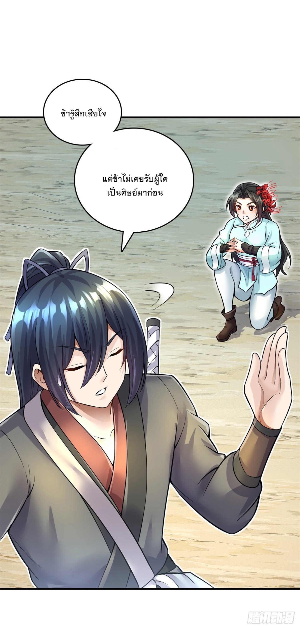 ด้วยเขตแดนกระบี่ ข้าสามารถเป็นเซียนกระบี่ได้ ตอนที่ 14 หน้า 9