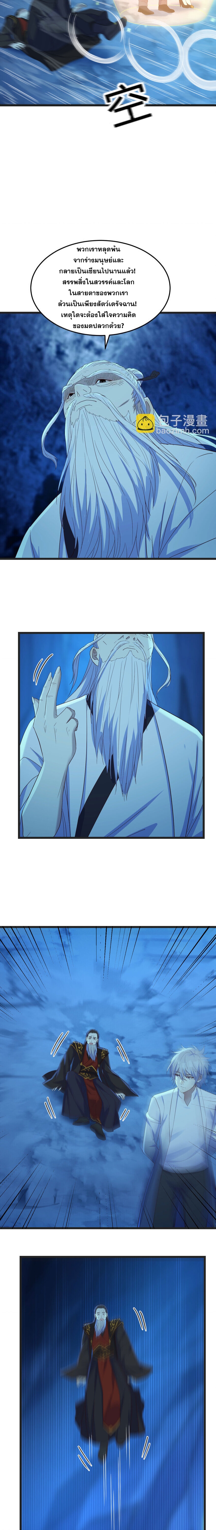 หนี้รักมากมายก่อนที่ข้าจะเป็นเซียน ตอนที่ 102 หน้า 4