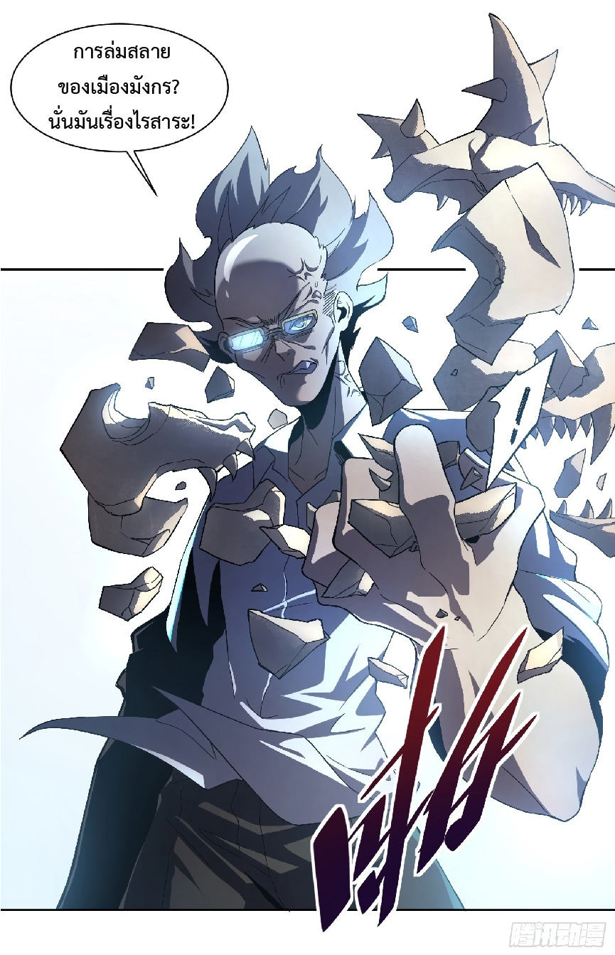 The People On Earth Are Too Ferocious ตอนที่ 2 หน้า 35