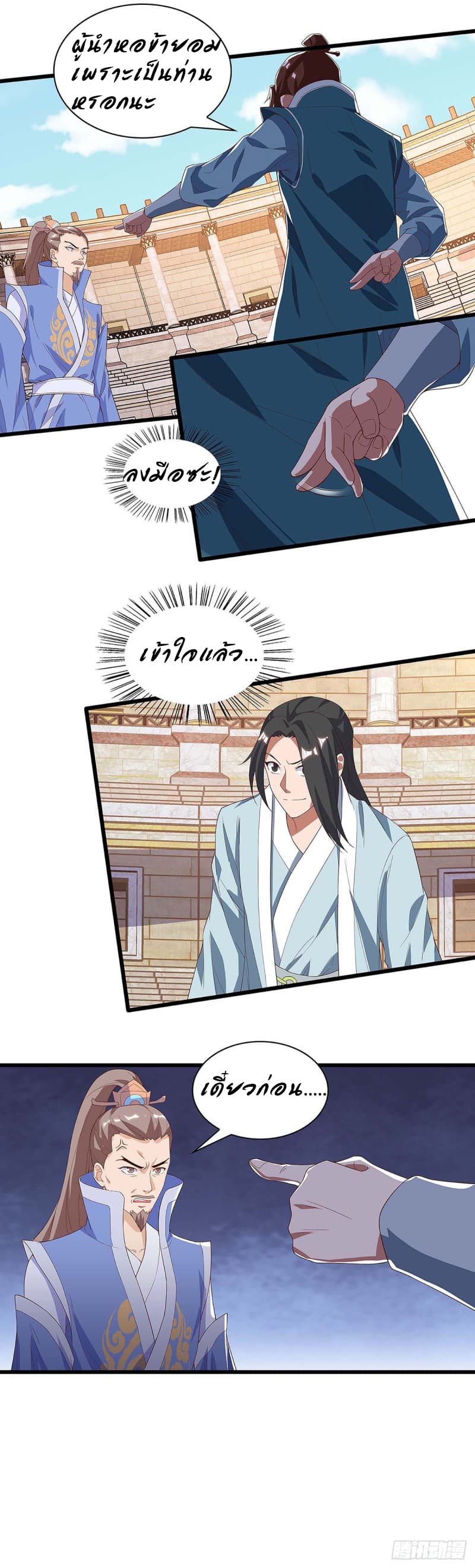 Dominate The Three Realms ตอนที่ 46 หน้า 8