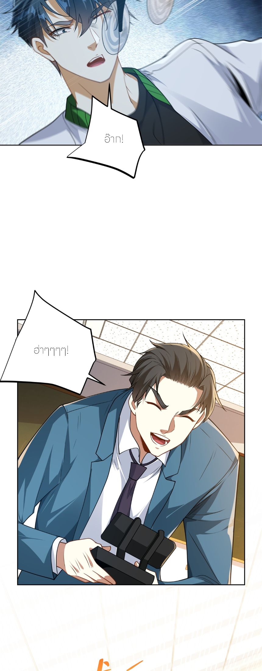 เส้นทางเซียน: ทวงคืนความทรงจำ 🎞️ ตอนที่ 5 หน้า 7