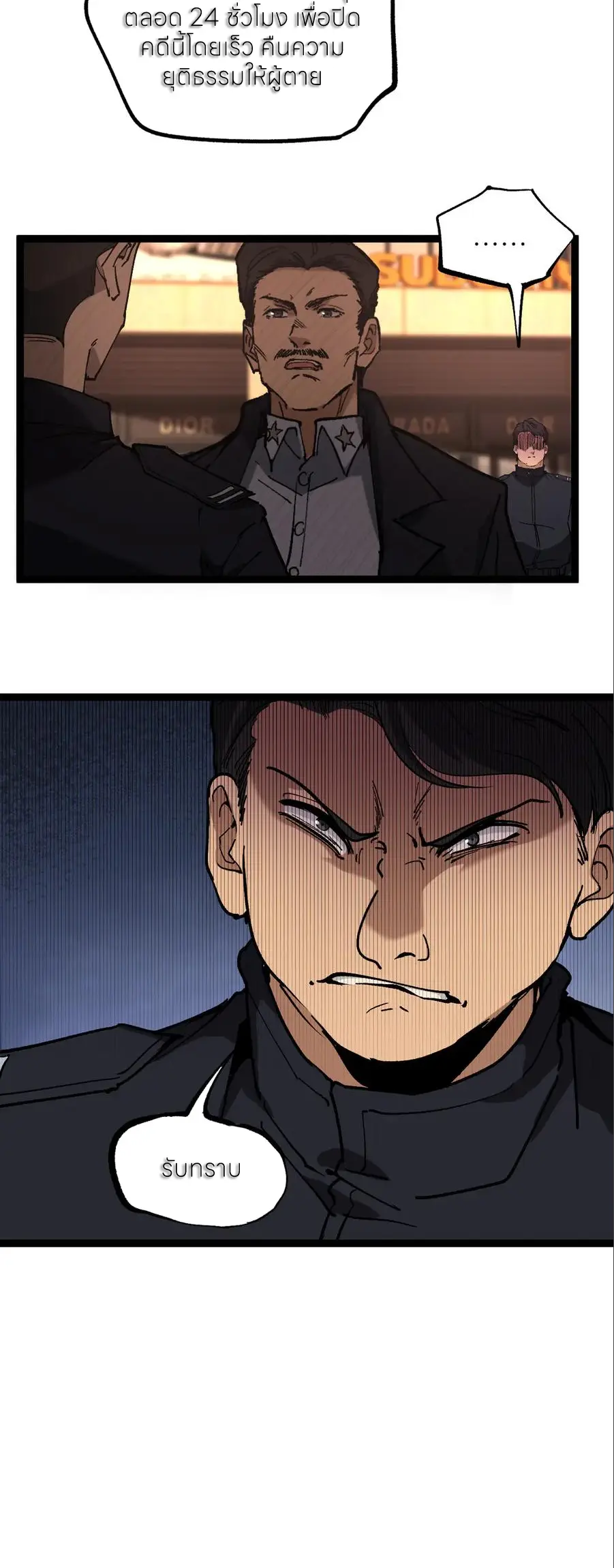 ราชานักฆ่าแห่งโลกเสมือน🗡️ ตอนที่ 46 หน้า 8