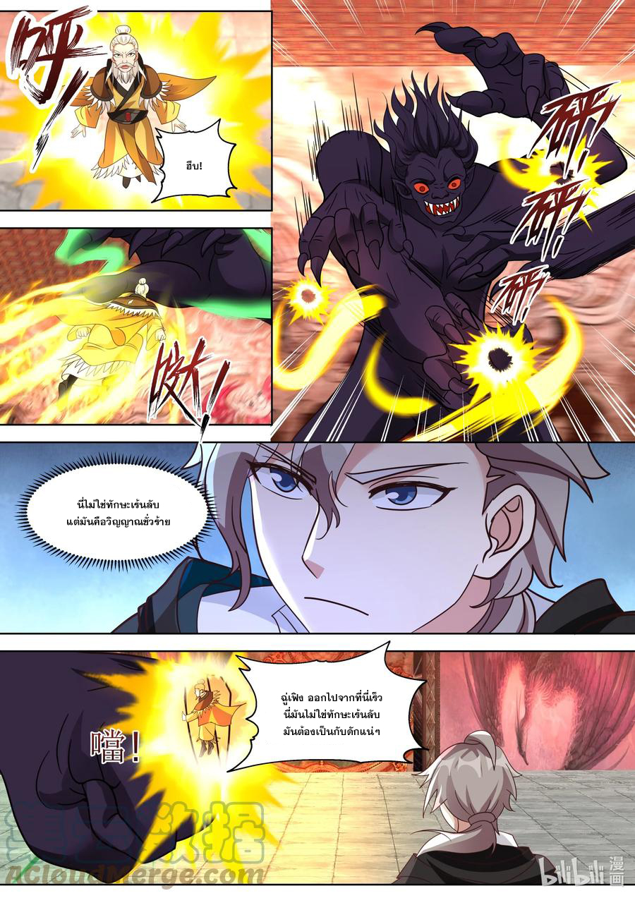 เทพสายฟ้า ราชาสงคราม ตอนที่ 389 หน้า 6