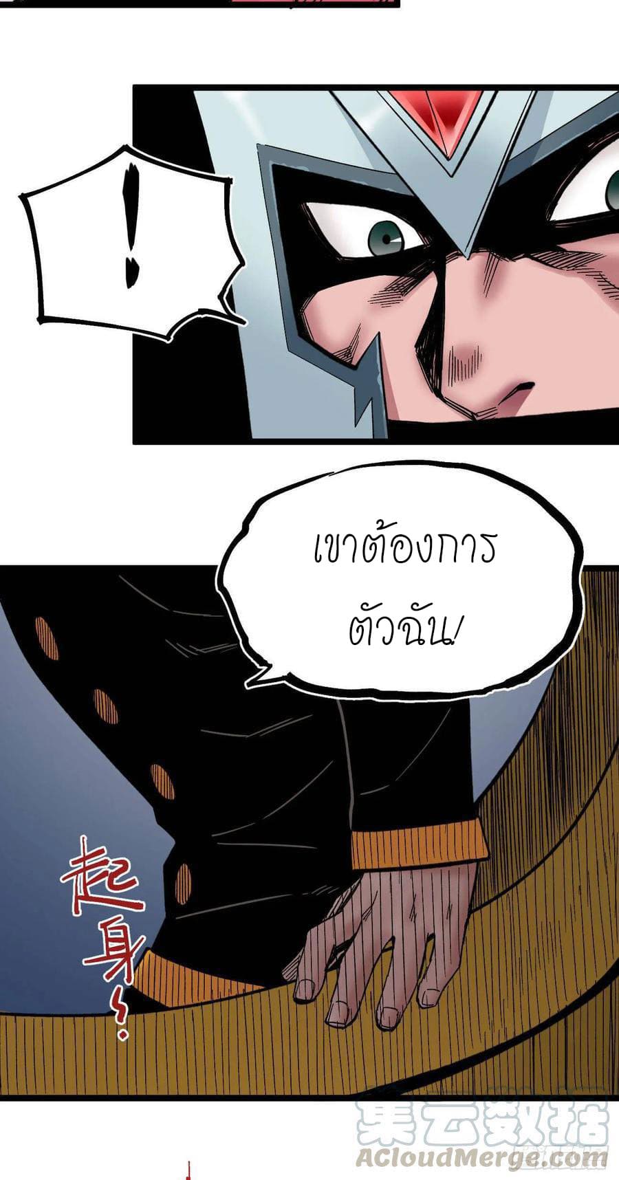 The doctor's Supremacy ตอนที่ 81 หน้า 28