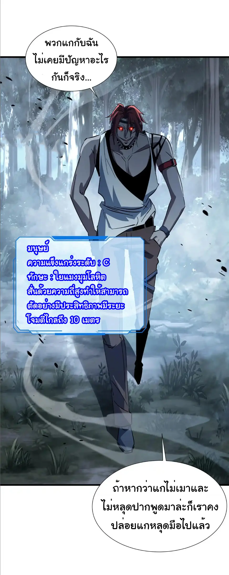 My Shadow Can Evolve Infinitely - เงาของฉันวิวัฒนาการได้ไม่สิ้นสุด! ตอนที่ 19 หน้า 2