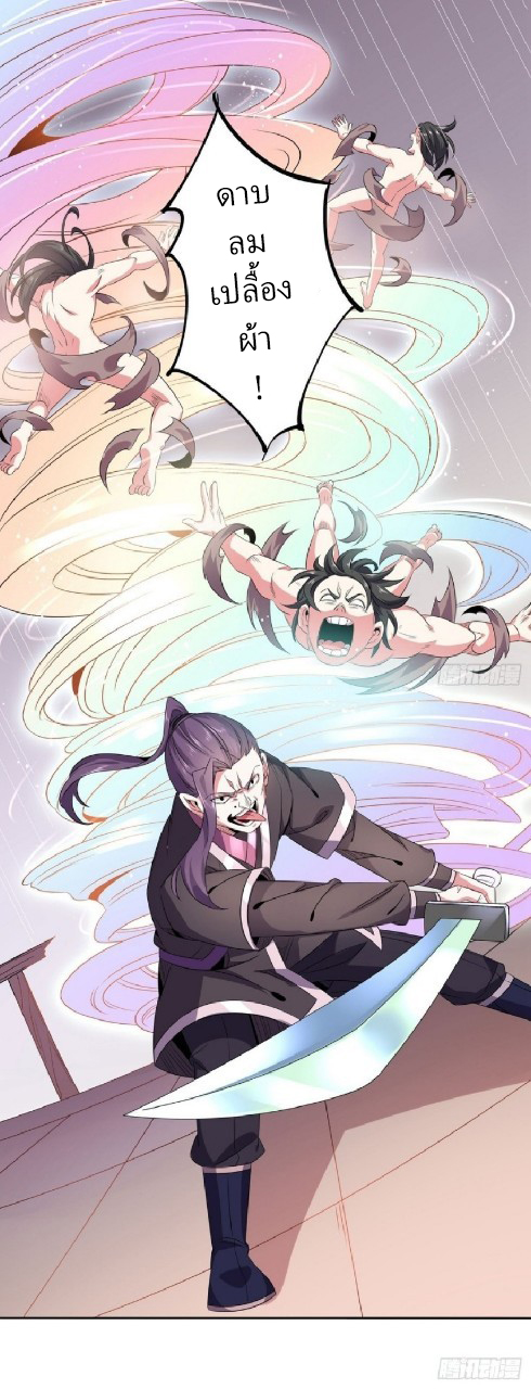 ฮาเร็มพระเอกเทพค้อนสายฟ้า ตอนที่ 23 หน้า 18