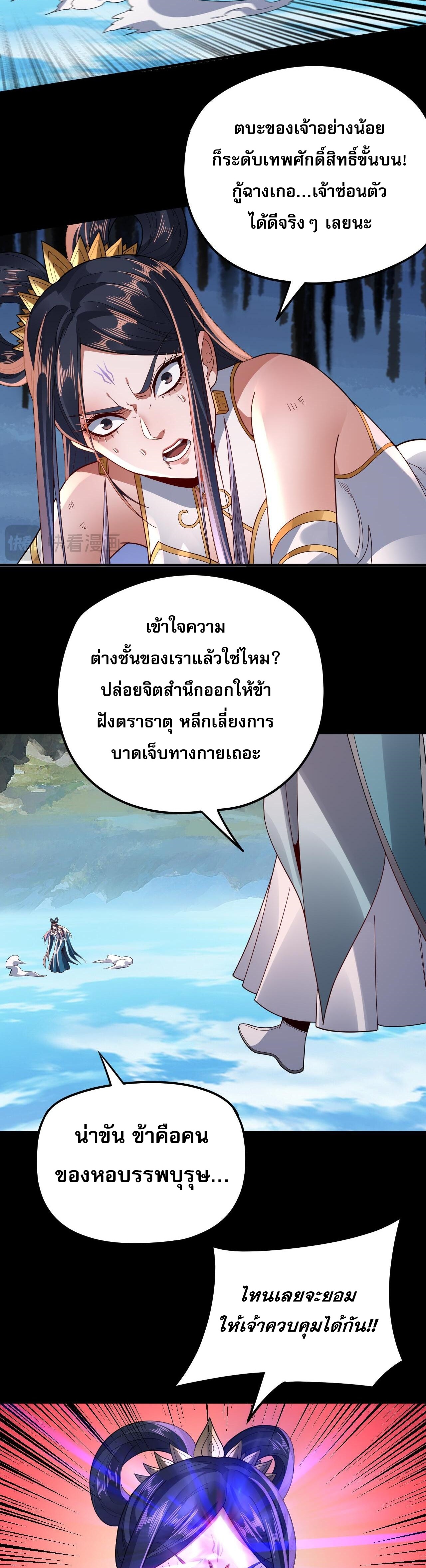 ข้าคือจอมวายร้ายผู้ยิ่งใหญ่ (ชนจีนก่อนใคร) ตอนที่ 99 หน้า 27