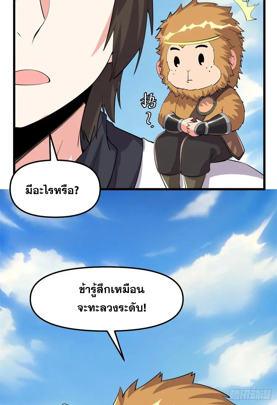 นี่น่ะหรือ....ระบบบำเพ็ญเซียน? ตอนที่ 93 หน้า 47