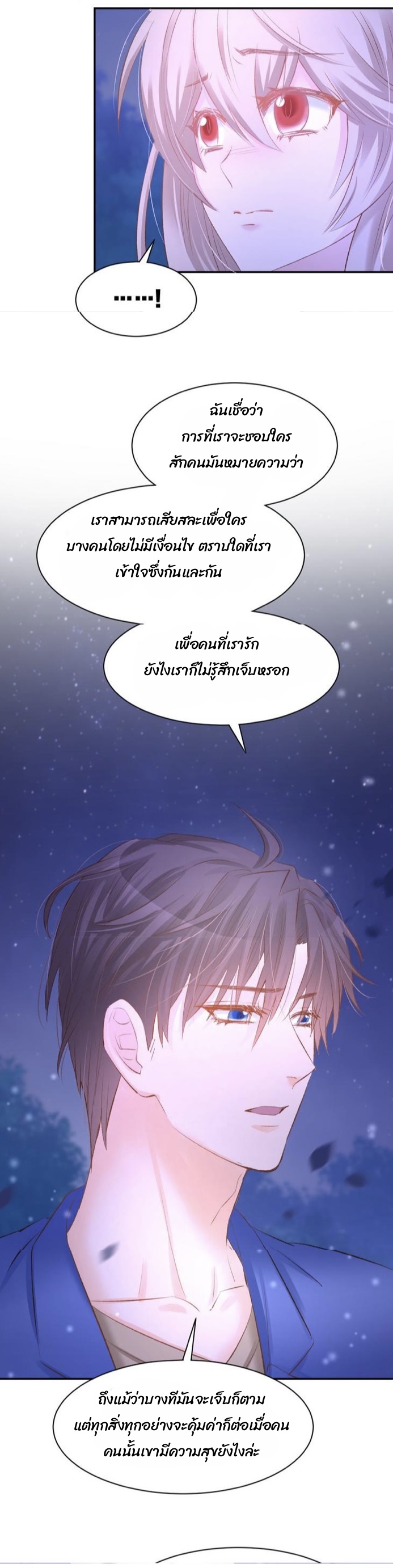 The trap of mollycoddling - กับดักรักยัยขี้เอาแต่ใจ ตอนที่ 7 หน้า 10