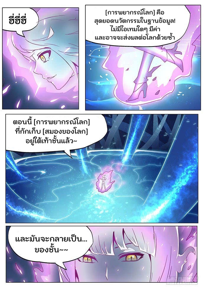 เกิดใหม่เป็นสายพันธุ์ต่างดาว ตอนที่ 62 หน้า 8