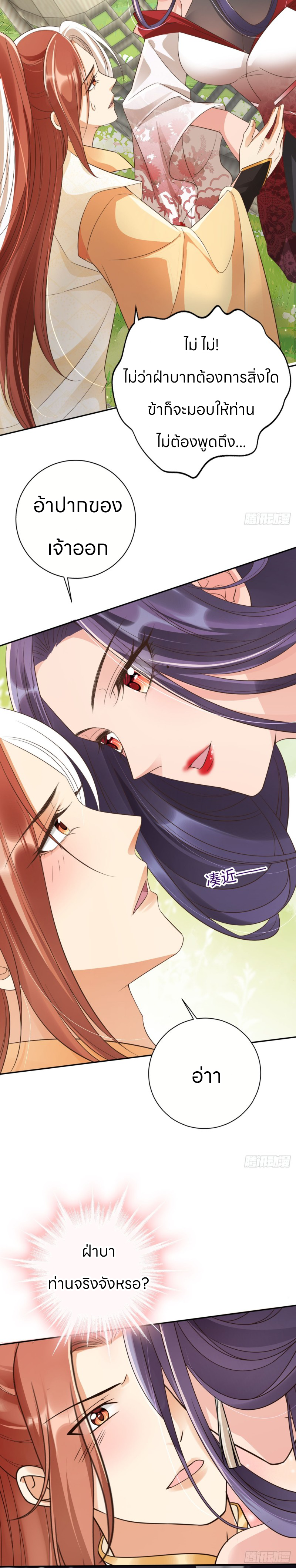 ระบบแย่งชิงโชคลาภ ตอนที่ 53 หน้า 8