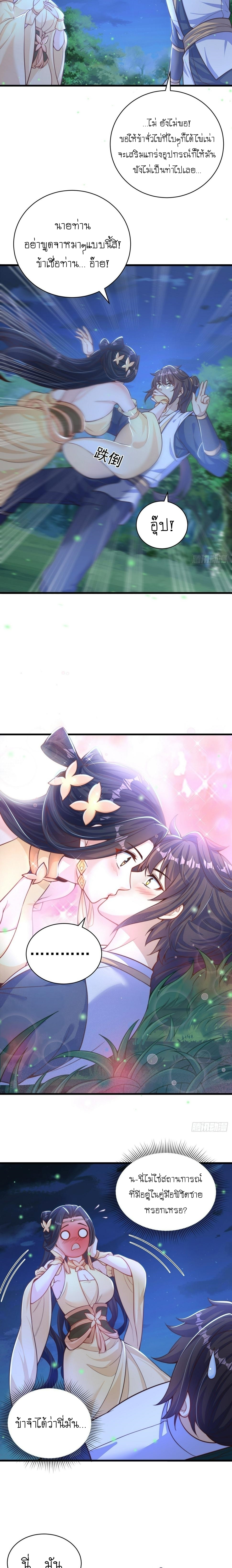 เทพก็อยากทำไร่ไถนาเหมือนกัน! (ชนจีน) ตอนที่ 56 หน้า 9