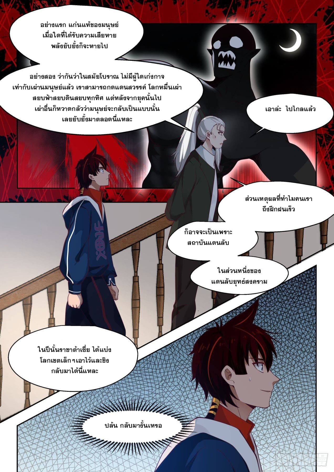 หมื่นเผ่าภัยพิบัติ ตอนที่ 21 หน้า 11